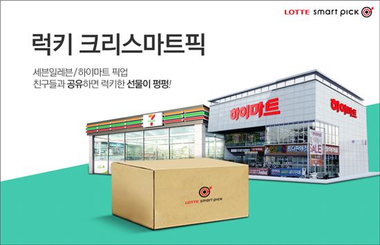 롯데닷컴, ‘럭키 크리스마트픽’ 이벤트 진행