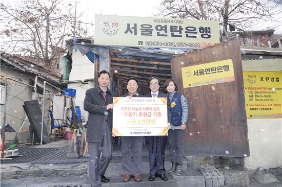 하이스탁론, 서울연탄은행에 3000만원 기부…“고객 사랑 보답”
