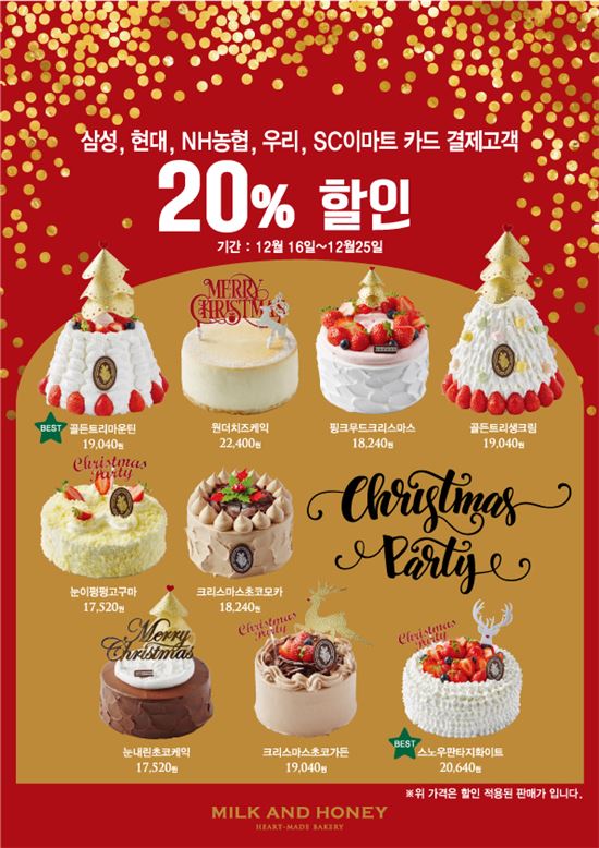 신세계푸드, 크리스마스 케이크 20% 제휴카드 할인