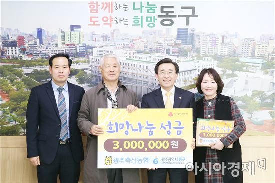 [포토]광주축산농협, 광주 동구에 이웃돕기 성금 전달