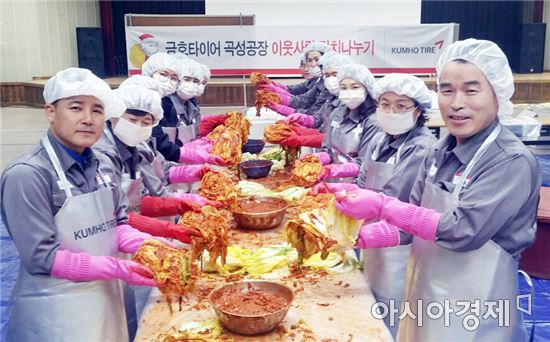 금호타이어 곡성공장,김장김치로 이웃사랑 실천