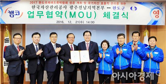 완도군↔한국자산관리공사와 업무협약 체결