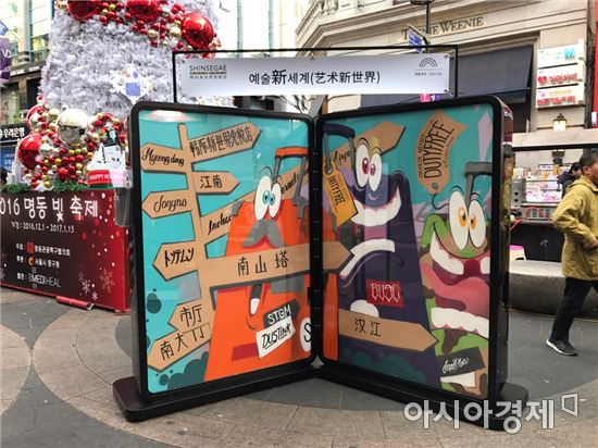 신세계면세점, 명동 야외광장에 예술 신세계 조성