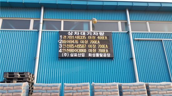 삼표그룹, 드라이몰탈 자동출하시스템 도입