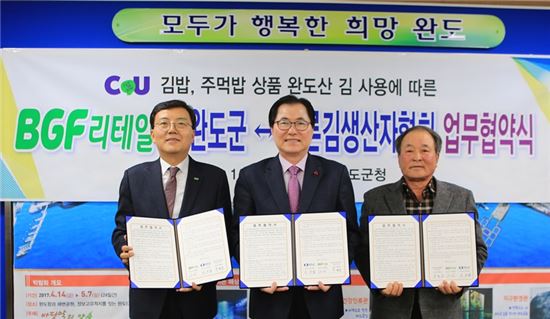 BGF리테일, 완도산 마른김 원재료 공급 업무협약