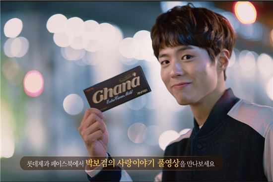 롯데제과, 가나 초콜릿 새 모델에 박보검 선정