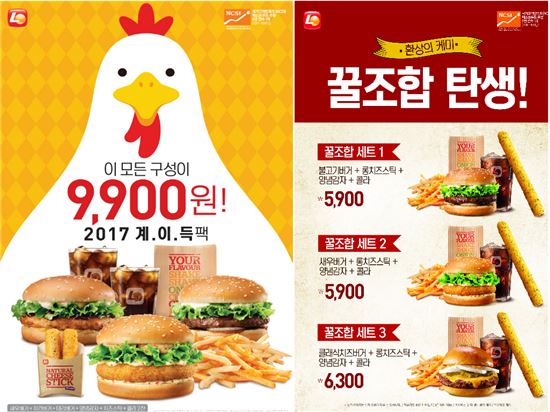 롯데리아, 가성비 높인 계이득팩 및 1인 세트 메뉴 출시