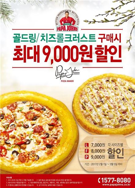 파파존스, 골드링·치즈롤 크러스트 피자 최대 9000원 할인
