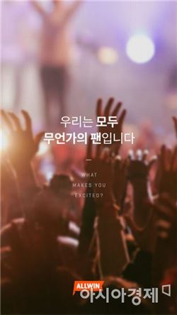 올윈, iOS용 앱 출시