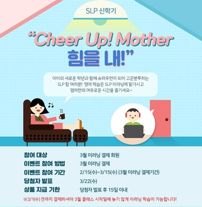 서강 SLP, 3월 15일까지 이러닝 등록 이벤트 진행