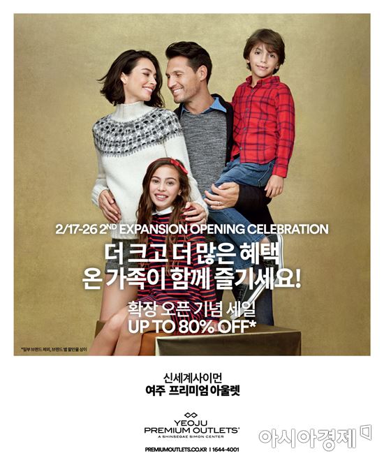 신세계사이먼 여주 프리미엄 아울렛, 확장 오픈 2주년 기념 프로모션