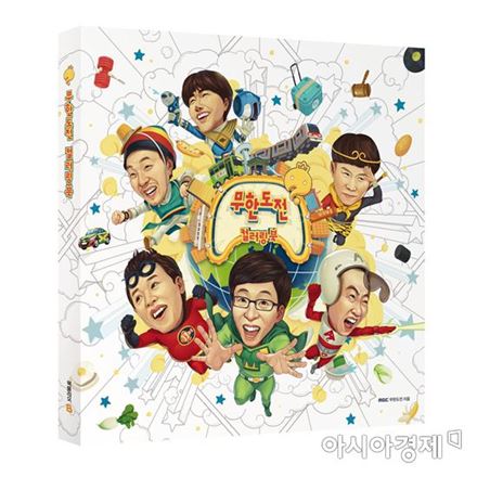 ‘색칠하며 기다리자’ 무한도전 컬러링북 출간