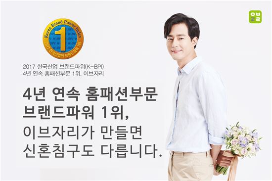 이브자리, 4년 연속 K-BPI 홈패션 부문 1위 선정