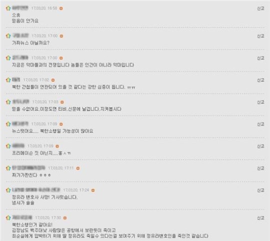 박사모 "정유라 변호사 돌연사, 북한 소행인 것 같다" | 인스티즈