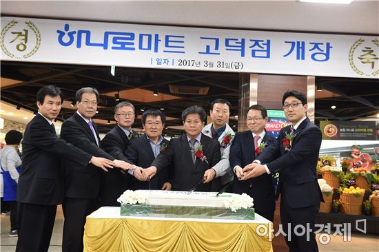 농협유통, 하나로마트 고덕점 그랜드 오픈