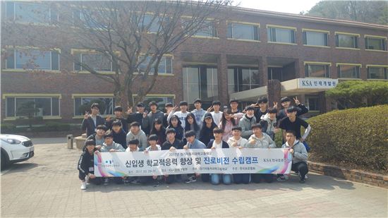 표준협회, 경기자동차과학고 진로비전수립 캠프 실시