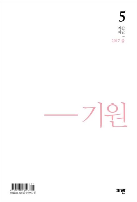 [이종길의 행간을 거닐며]기억하세요..원하면 보입니다