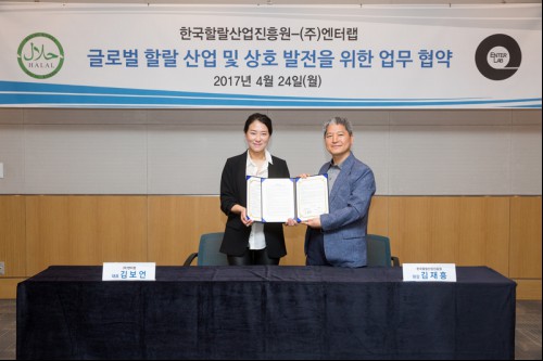 글로벌 마케팅 솔루션 컴퍼니 ㈜엔터랩, 한국할랄산업진흥원과 업무 협약 체결