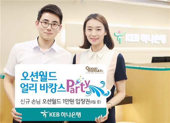 [포토]KEB하나은행, 오션월드 ‘얼리 바캉스 파티’ 이벤트