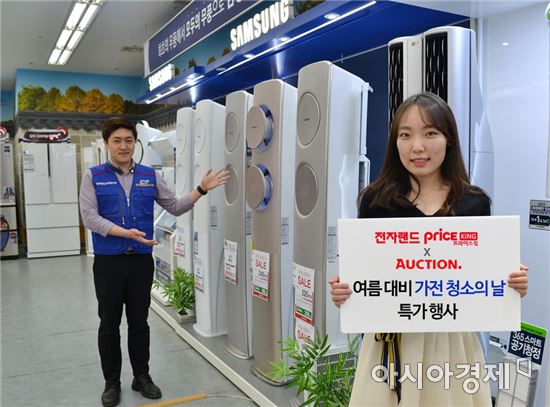 전자랜드 저렴한 가격에 에어컨, 냉장고, 세탁기 청소하세요