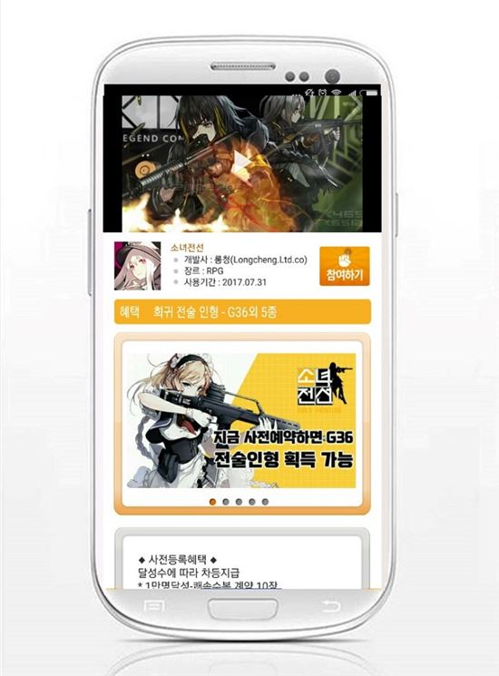 사전예약 1위 어플 모비, 모바일게임 기대작 소녀전선 사전예약 쿠폰 추가