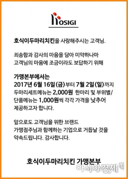 또봉이 이어 호식이도…2주간 두마리치킨세트 2000원 가격 인하