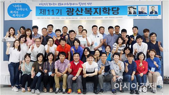 제11회 광산복지학당 성료