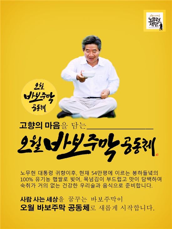 “광주와 노무현은 하나”오월 바보 주막 공동체 출범