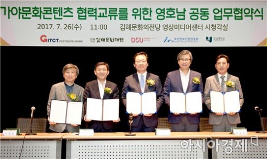 해외 바카라사이트, 가야문화콘텐츠 개발 공동업무 협약