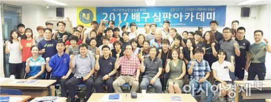 해외 바카라 사이트, ‘2017 배구심판·기술지도 아카데미’ 성료