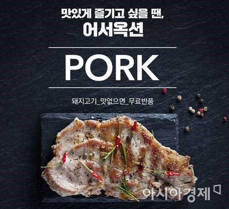 온라인 정육점 시대…돼지고기 한근 클릭