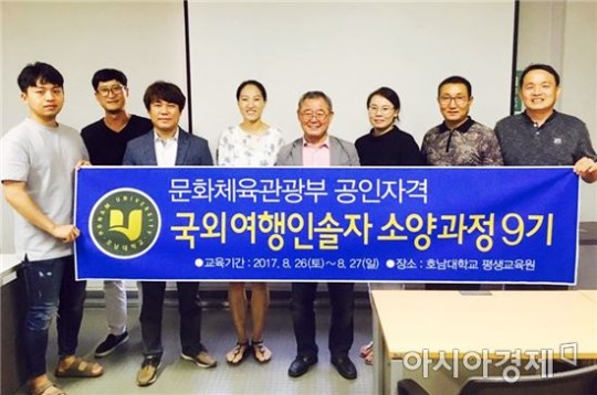 먹튀없는 바카라사이트 평생교육원, 국외여행인솔자 소양과정 9기 수료