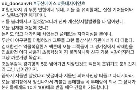 “부끄러운 아빠 되진 않으셔야죠…예쁘신 따님도 있는데” 두산 최주환, 롯데 팬 협박 논란