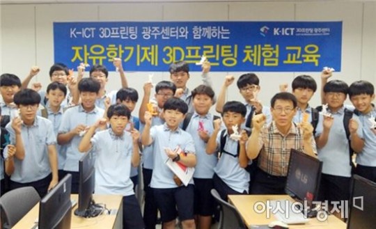 바카라 게임 K-ICT 3D프린팅 광주센터, ‘살레시오중 3D프린팅 체험’