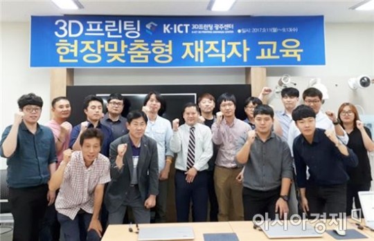 인터넷 바카라 K-ICT 3D프린팅광주센터, 3D프린팅 재직자 교육