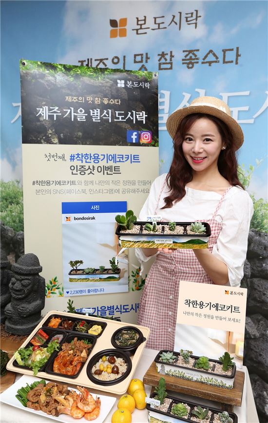 본도시락, 제주가을별식 도시락 출시