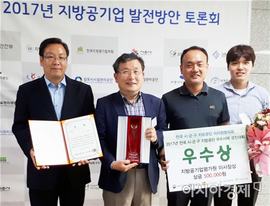 광산구시설관리공단, 우수사례 경진대회 우수상 수상