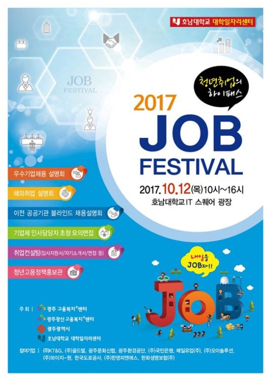 바카라, ‘2017 JOB FESTIVAL’ 개최