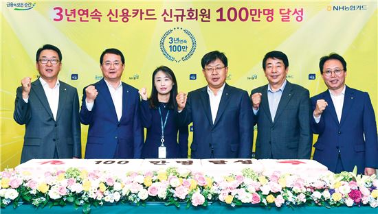 NH농협카드, 3년 연속 신용카드 신규회원 100만좌 달성