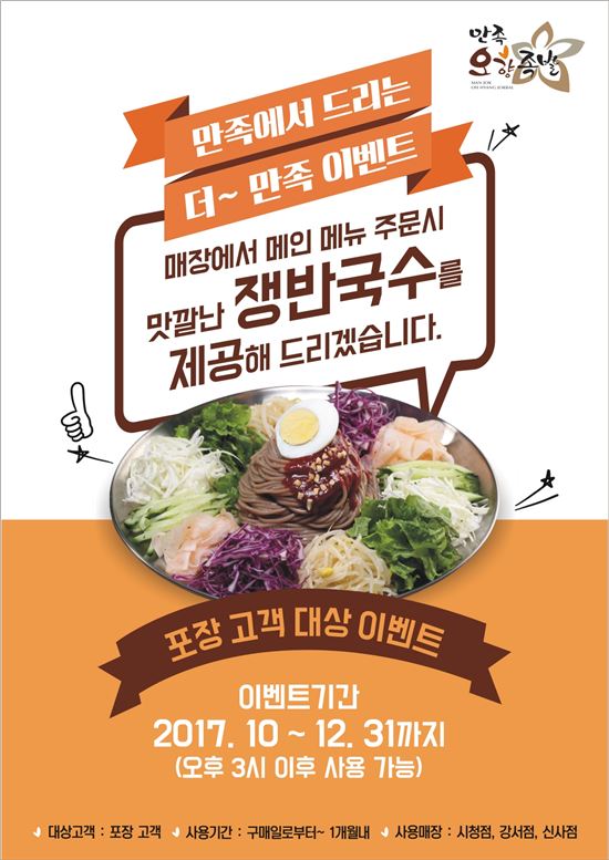 만족오향족발, 만족에서 드리는 더~ 만족 이벤트 진행