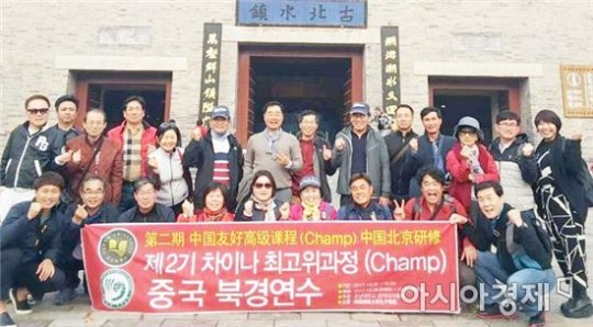 바카라사이트 총판 공자학원, 제 2기 CHAMP 중국 연수