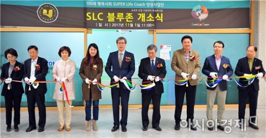 바카라사이트 윈윈 SLC사업단, SLC 블루존 개소식