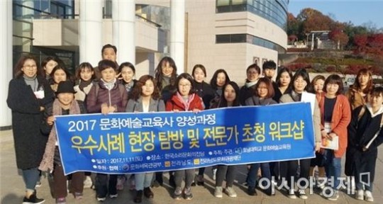 바카라사이트 가입, '2017 문화예술교육사 양성과정 2차 워크숍' 개최
