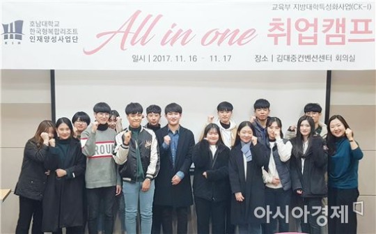 카지노사이트 바카라사이트 KIR사업단, 'All in one 취업캠프' 성료