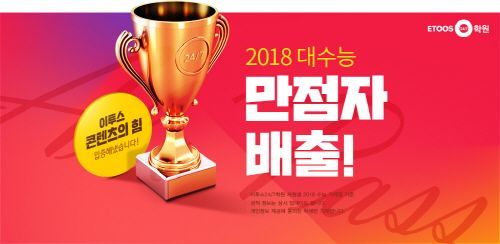 이투스24/7학원, 불수능 여파에도... 가채점 기준 만점자 배출