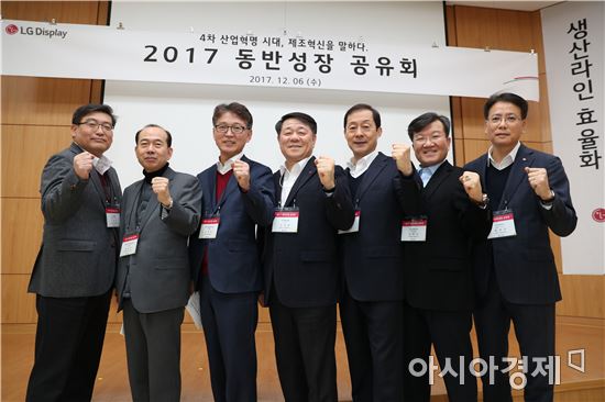 LGD, 협력사 초청 2017 동반성장 공유회 개최…제조혁신사례 공유