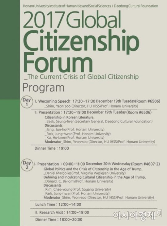 안전한 바카라사이트, ‘2017 Global Citizenship Forum’ 개최