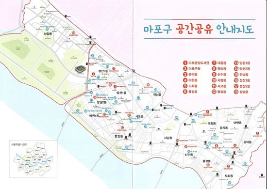 마포구 ‘2017 공간 공유 안내지도’ 제작