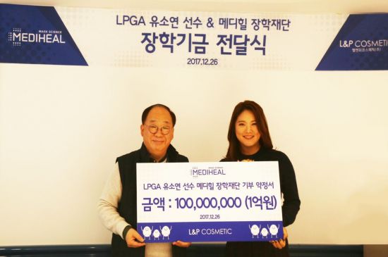 유소연 선수, 메디힐 장학재단에 1억원 기부
