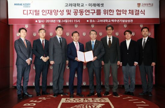 미래에셋-고려대 디지털금융학과 개설